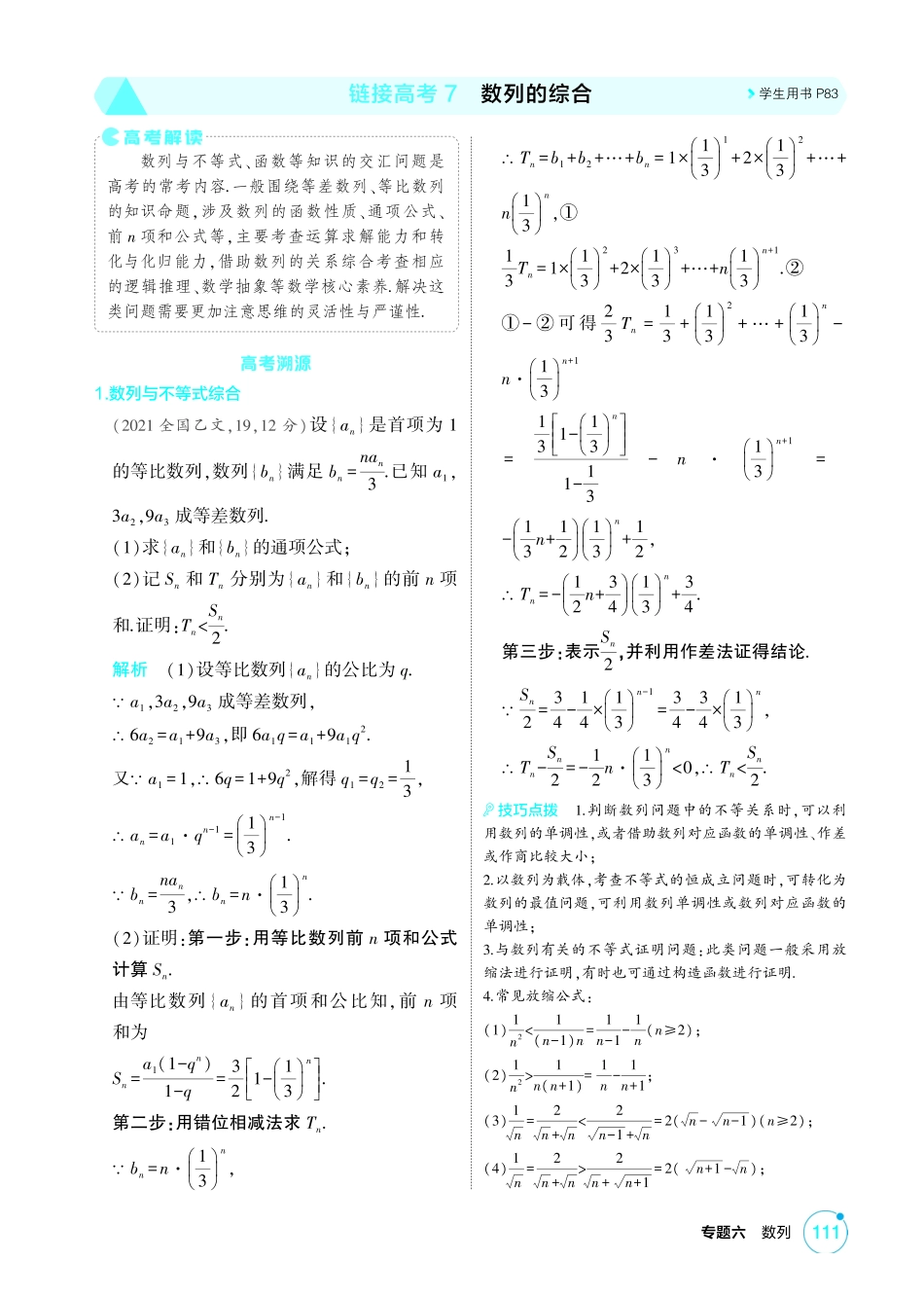 2026版53高考总复习A版数学-641链接高考7数列的综合.pdf_第1页