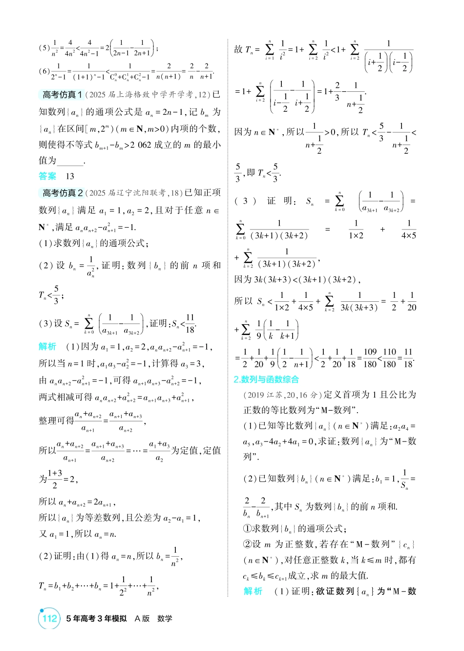 2026版53高考总复习A版数学-641链接高考7数列的综合.pdf_第2页