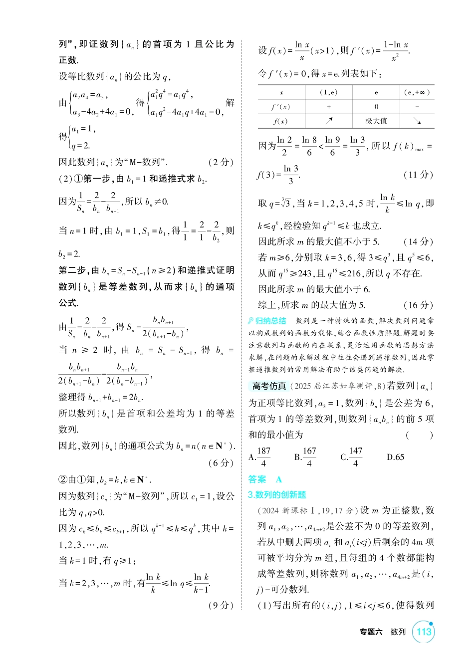 2026版53高考总复习A版数学-641链接高考7数列的综合.pdf_第3页