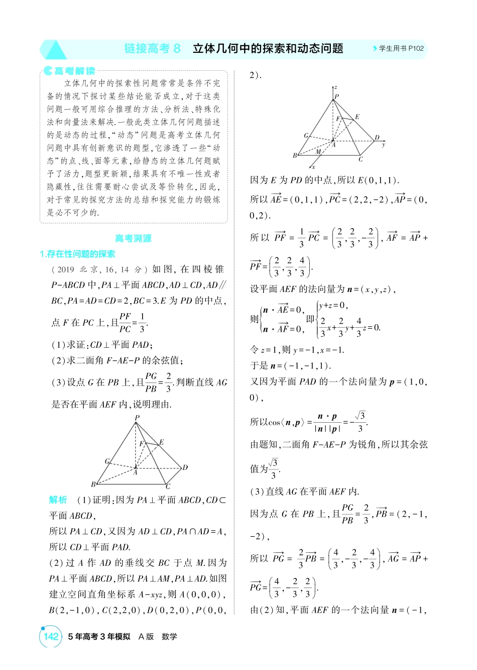 2026版53高考总复习A版数学-751链接高考8立体几何中的探索和动态问题.pdf_第1页