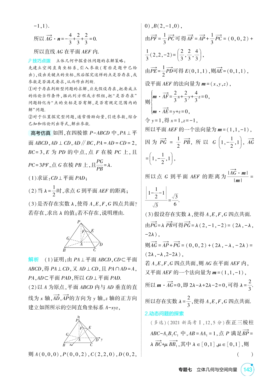 2026版53高考总复习A版数学-751链接高考8立体几何中的探索和动态问题.pdf_第2页