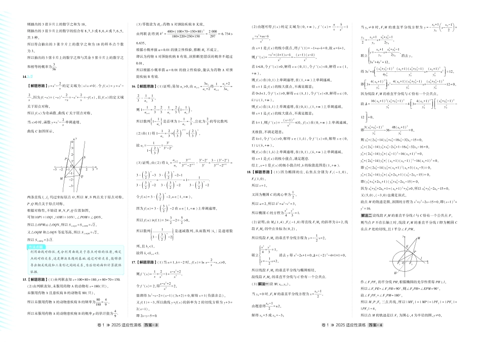 2026版53高考总复习A版数学-八省联考答案.pdf_第2页