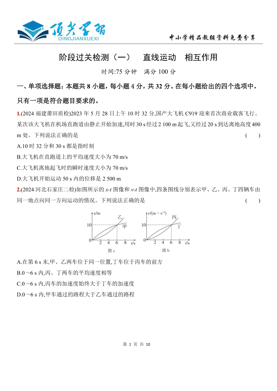 2026版53高考总复习A版物理-阶段过关检测.pdf_第1页