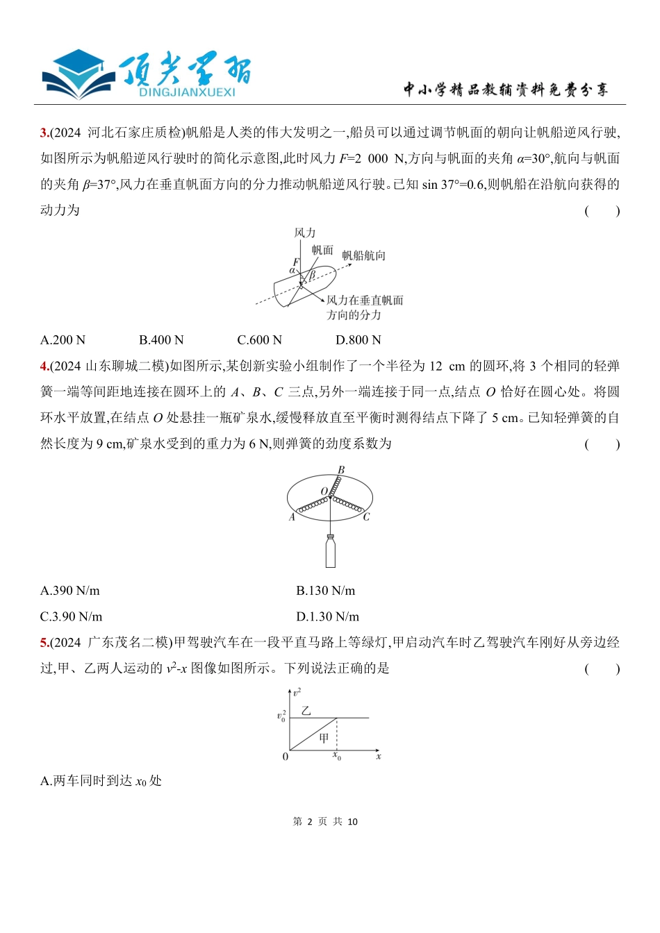 2026版53高考总复习A版物理-阶段过关检测.pdf_第2页