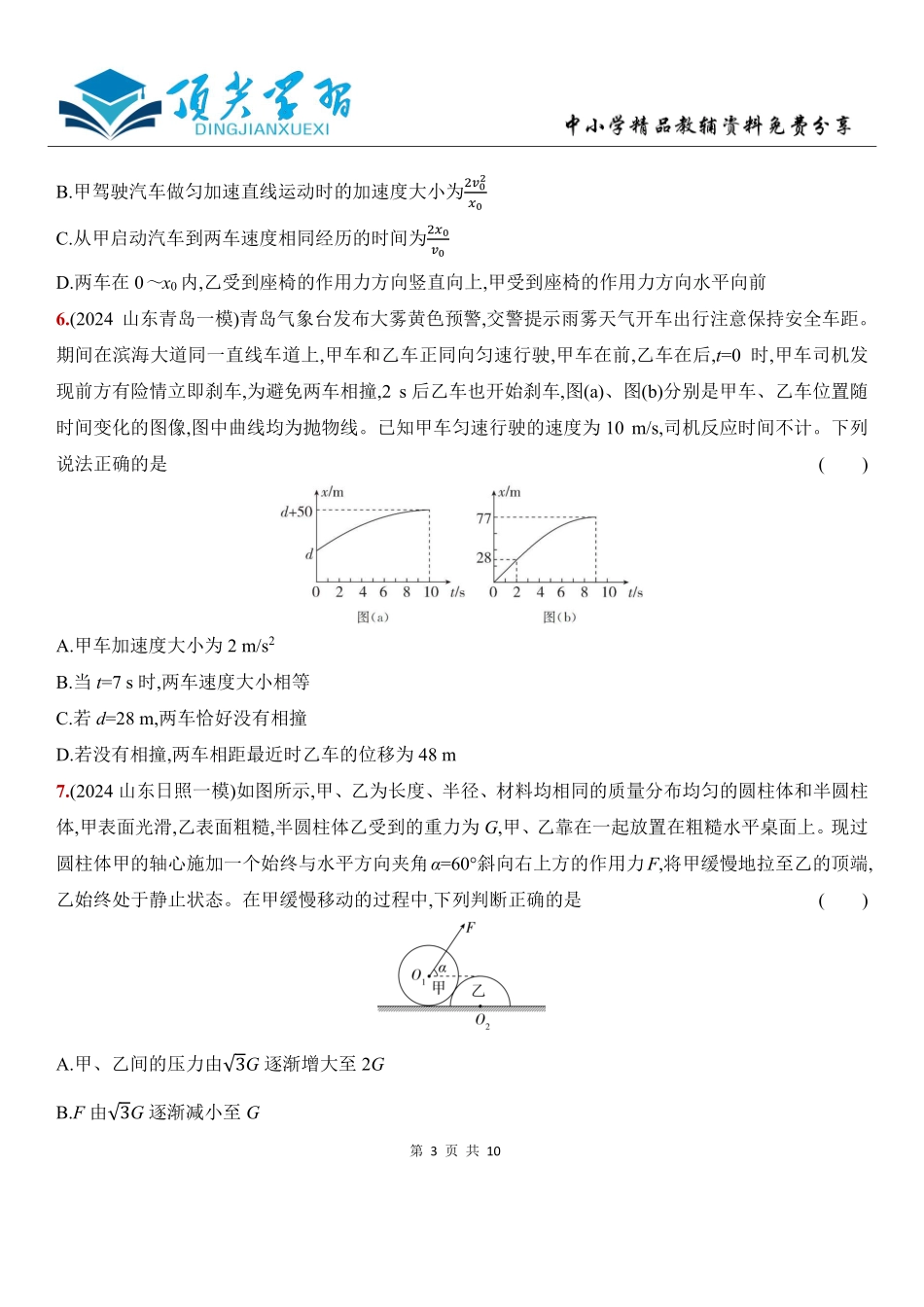 2026版53高考总复习A版物理-阶段过关检测.pdf_第3页