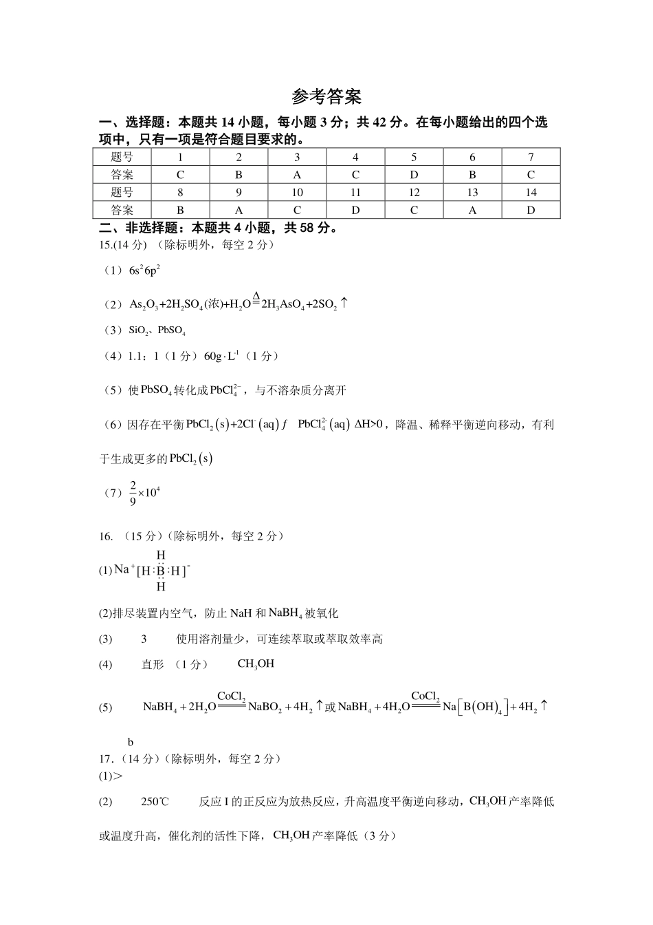 安徽省师范大学附属中学2025届高三上学期12月月考化学答案.pdf_第1页