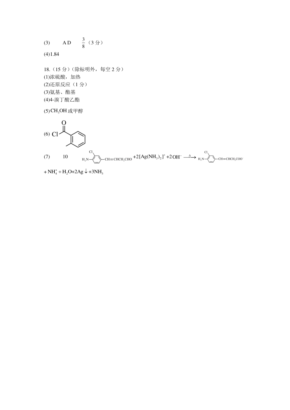 安徽省师范大学附属中学2025届高三上学期12月月考化学答案.pdf_第2页