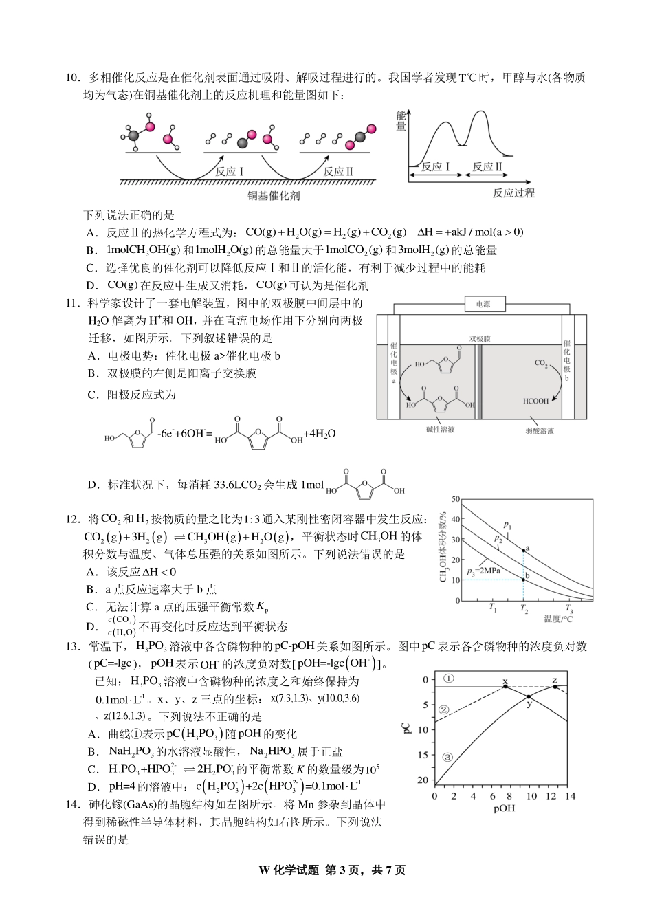 安徽省师范大学附属中学2025届高三上学期12月月考化学试题.pdf_第3页