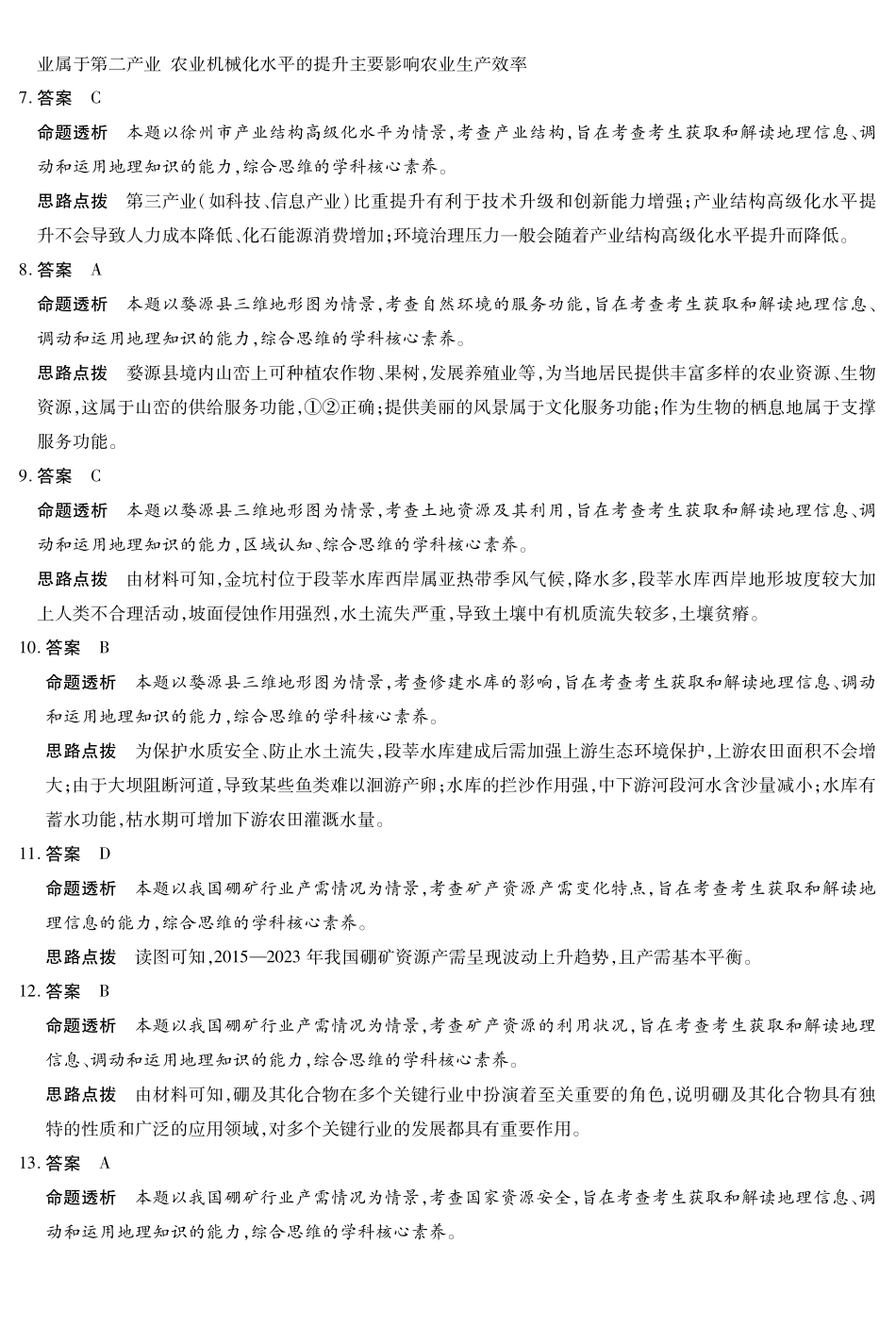 安徽省天一大联考2024-2025学年高二下学期5月阶段性检测地理答案.pdf_第2页