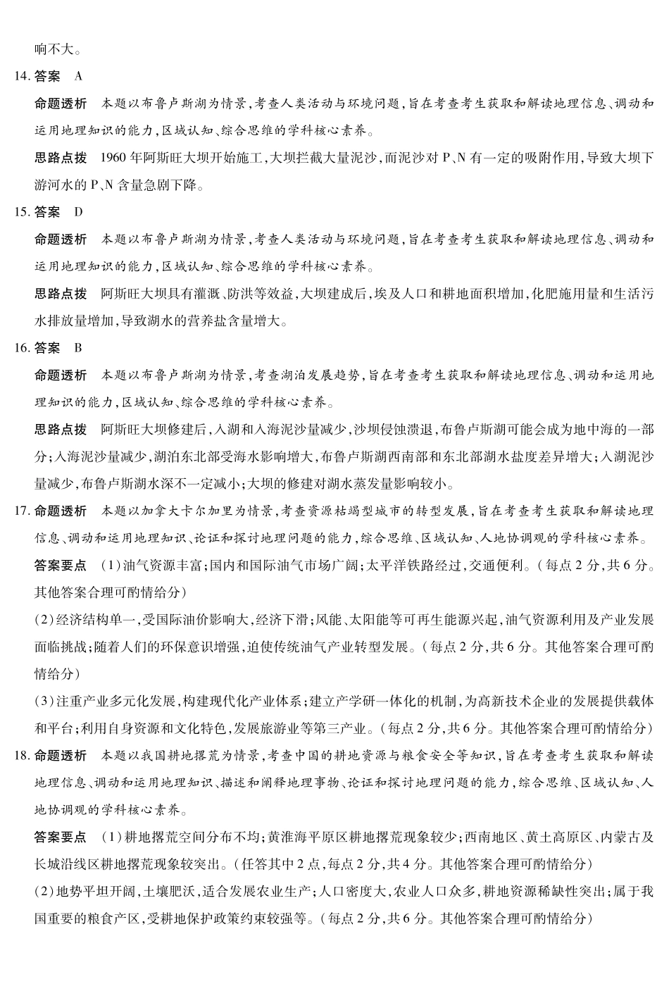 安徽省天一大联考2024-2025学年高二下学期5月阶段性检测地理答案.pdf_第3页