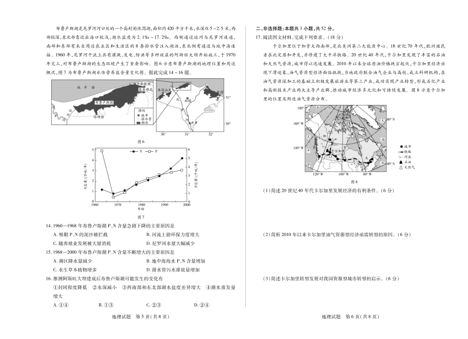 安徽省天一大联考2024-2025学年高二下学期5月阶段性检测地理试题.pdf_第3页
