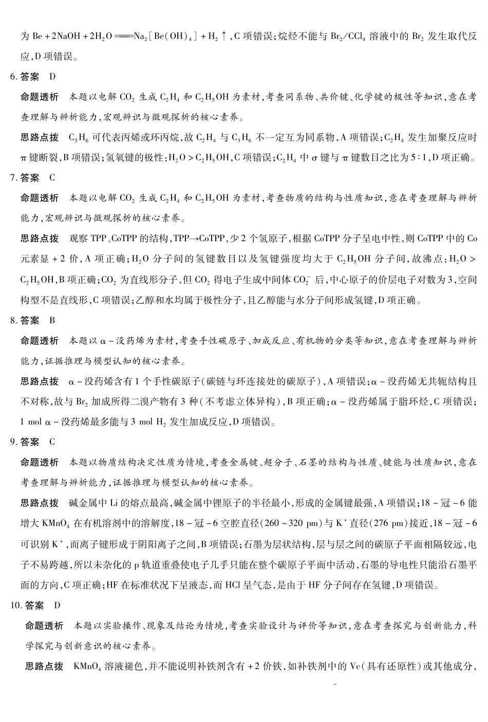 安徽省天一大联考2024-2025学年高二下学期5月阶段性检测化学答案.pdf_第2页