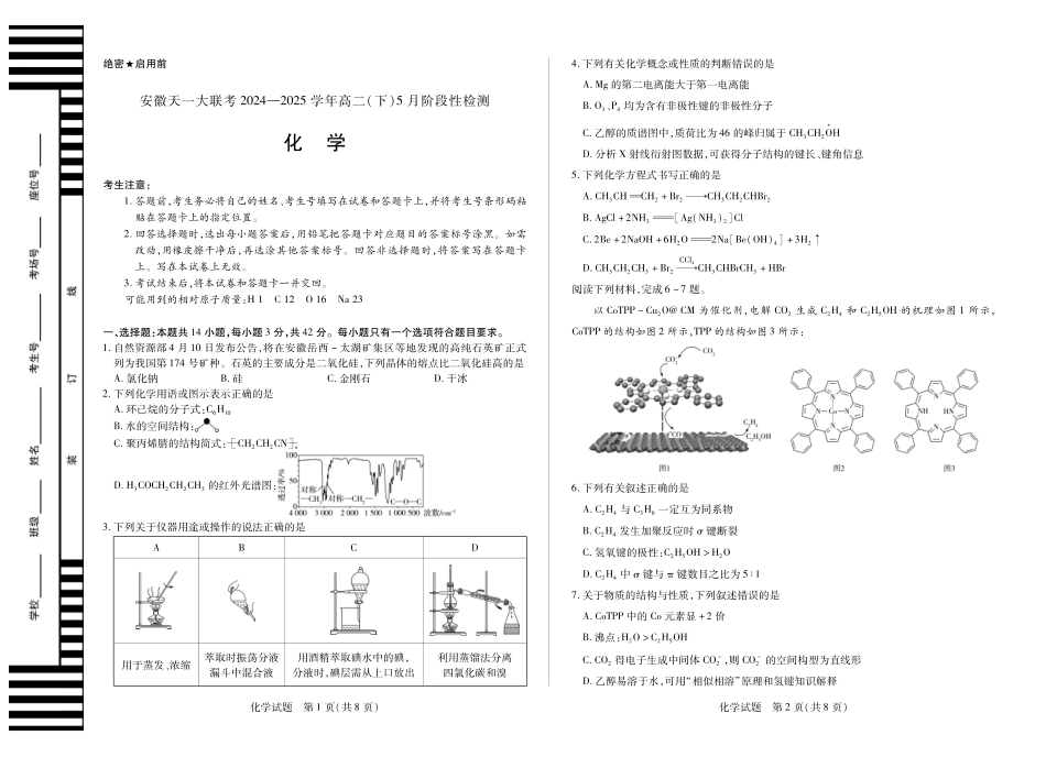 安徽省天一大联考2024-2025学年高二下学期5月阶段性检测化学试题.pdf_第1页