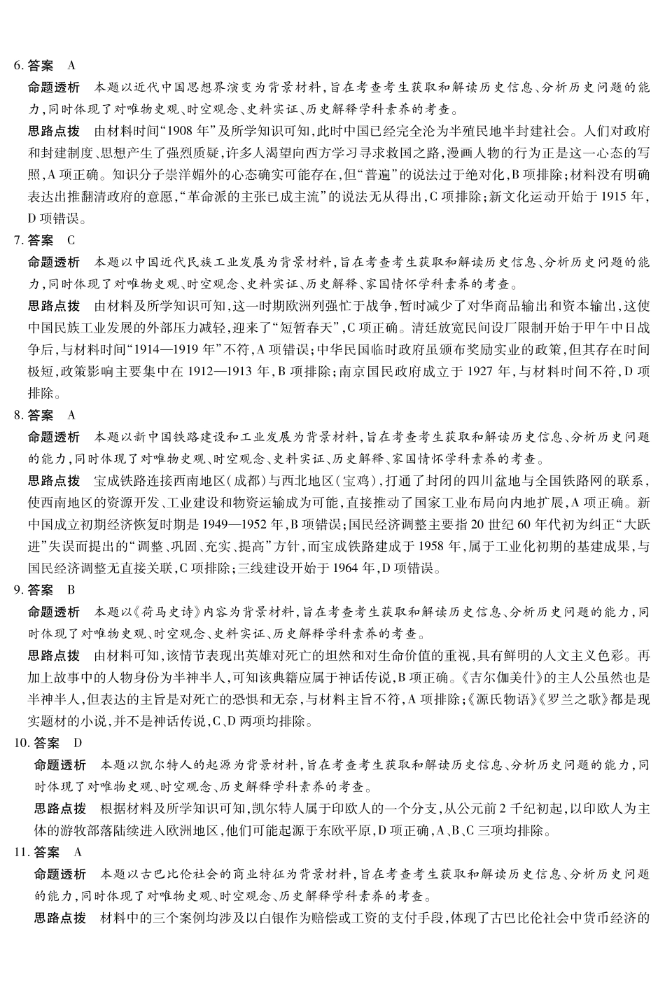 安徽省天一大联考2024-2025学年高二下学期5月阶段性检测历史答案.pdf_第2页