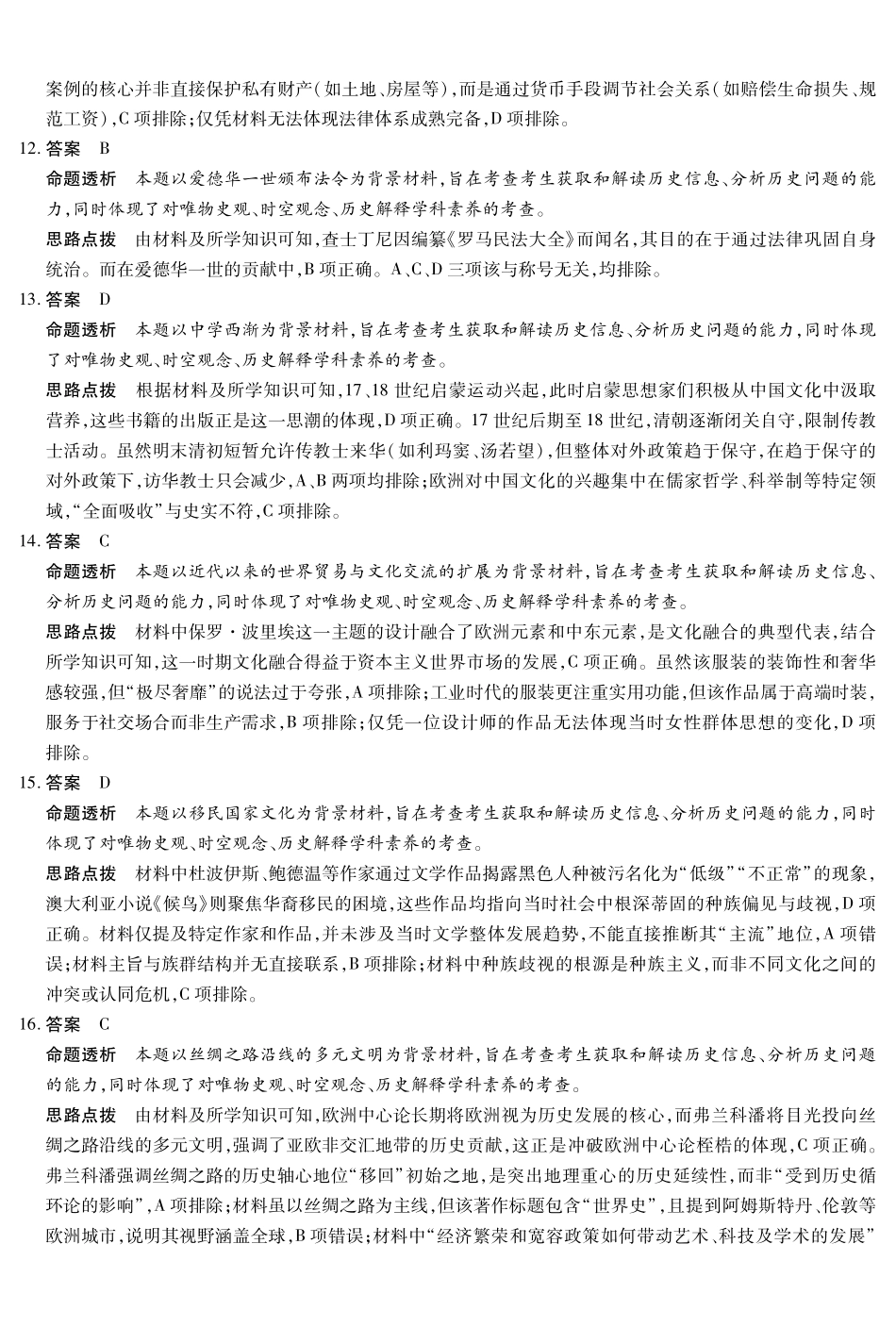 安徽省天一大联考2024-2025学年高二下学期5月阶段性检测历史答案.pdf_第3页