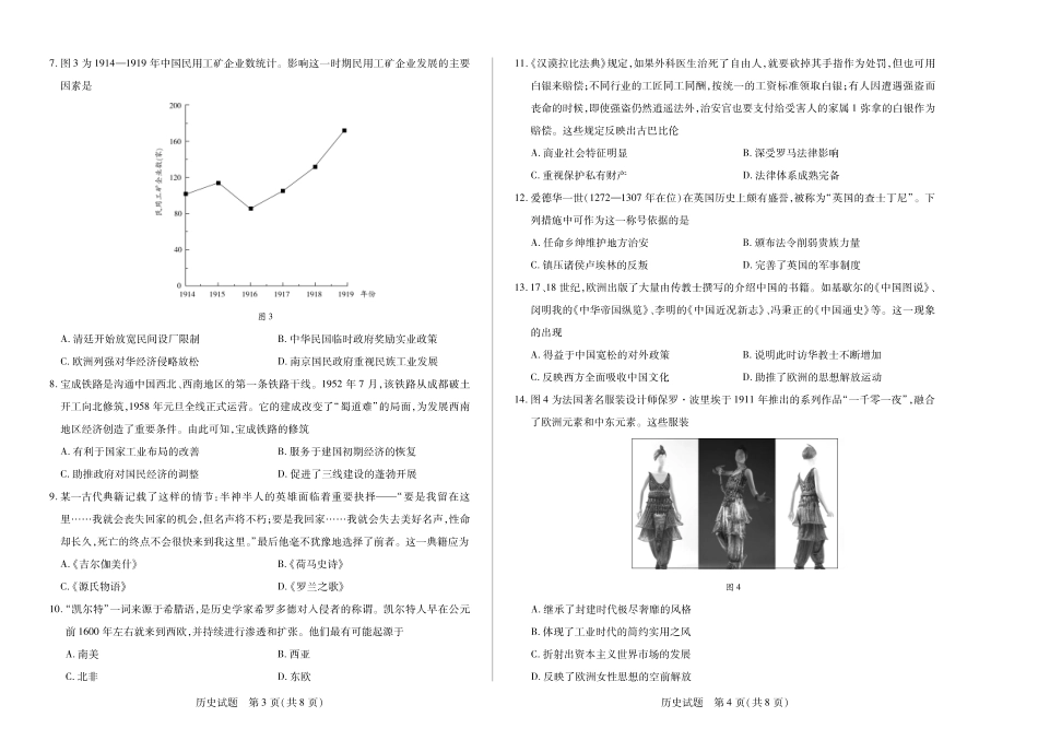 安徽省天一大联考2024-2025学年高二下学期5月阶段性检测历史试题.pdf_第2页