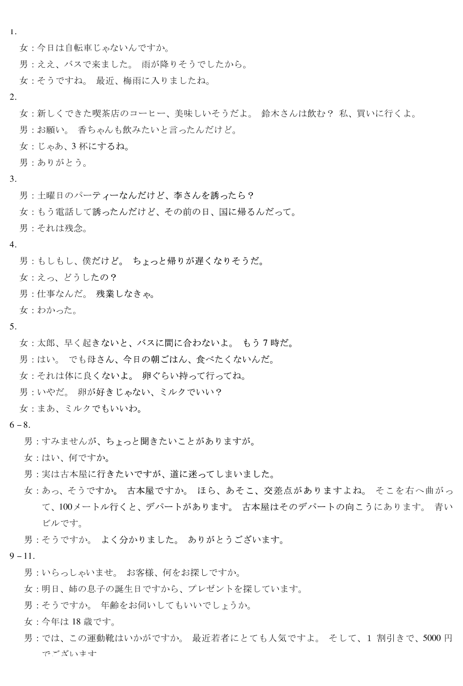 安徽省天一大联考2024-2025学年高二下学期5月阶段性检测日语答案.pdf_第2页