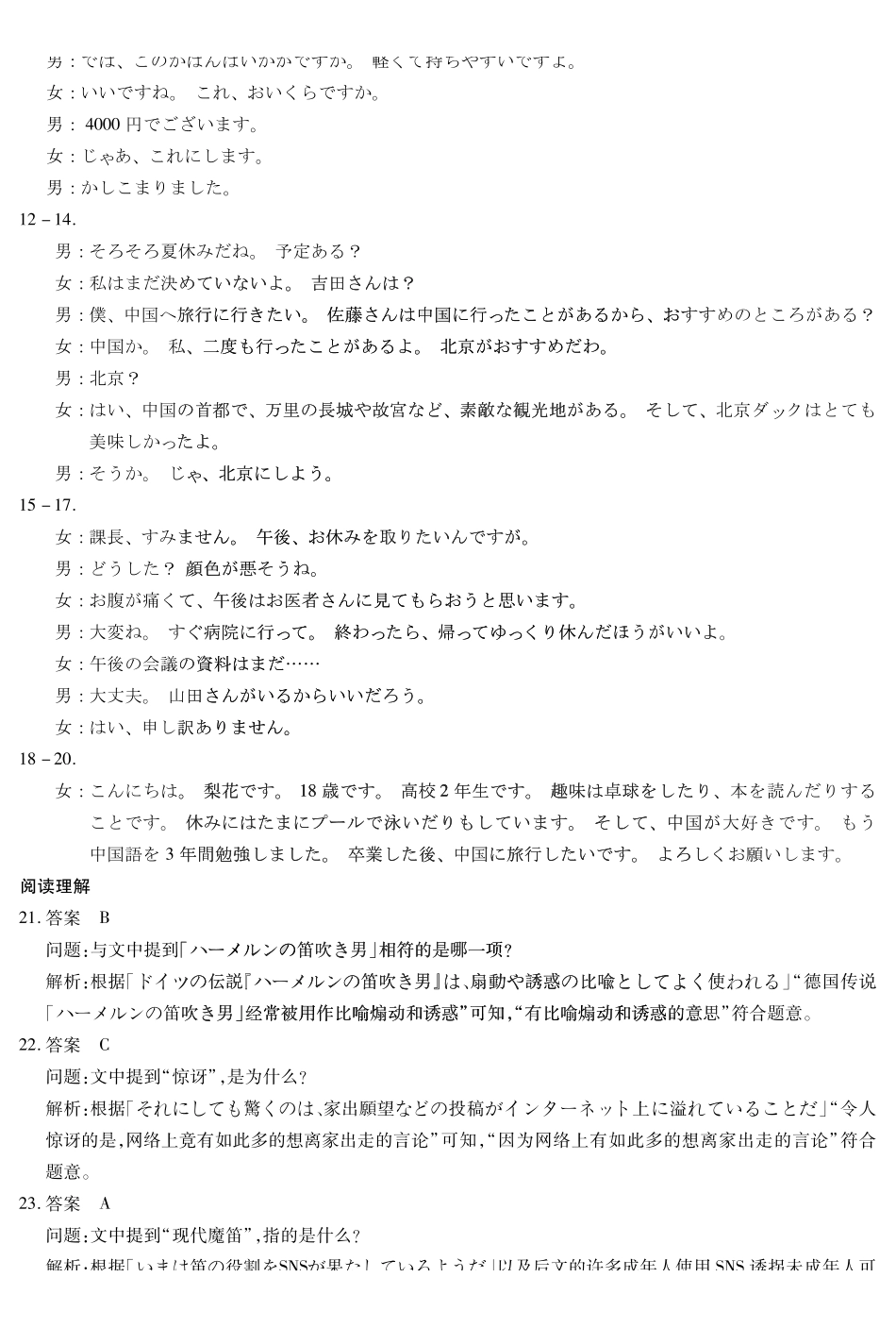安徽省天一大联考2024-2025学年高二下学期5月阶段性检测日语答案.pdf_第3页
