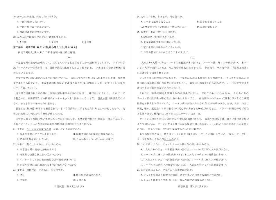 安徽省天一大联考2024-2025学年高二下学期5月阶段性检测日语试题.pdf_第2页