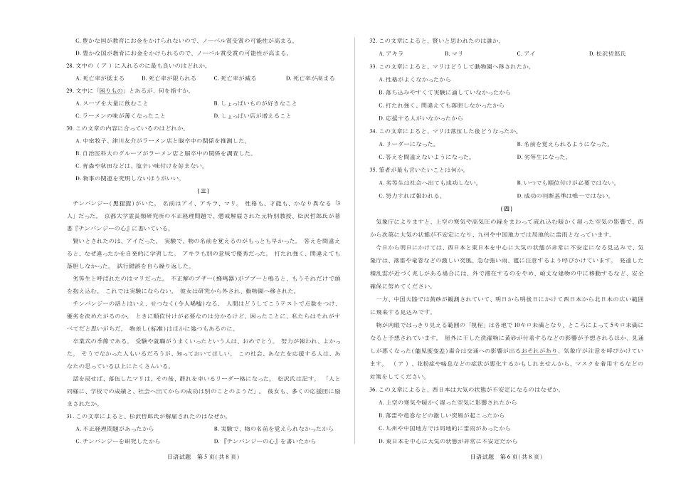 安徽省天一大联考2024-2025学年高二下学期5月阶段性检测日语试题.pdf_第3页