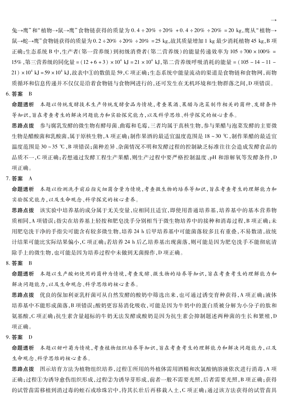 安徽省天一大联考2024-2025学年高二下学期5月阶段性检测生物答案.pdf_第2页