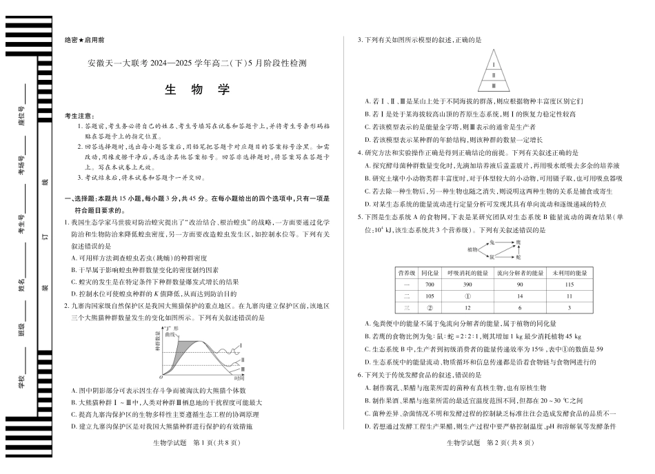 安徽省天一大联考2024-2025学年高二下学期5月阶段性检测生物试题.pdf_第1页