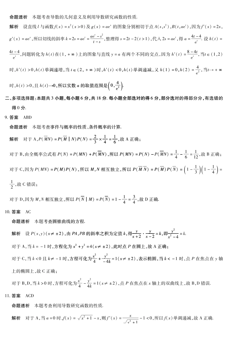 安徽省天一大联考2024-2025学年高二下学期5月阶段性检测数学答案.pdf_第2页