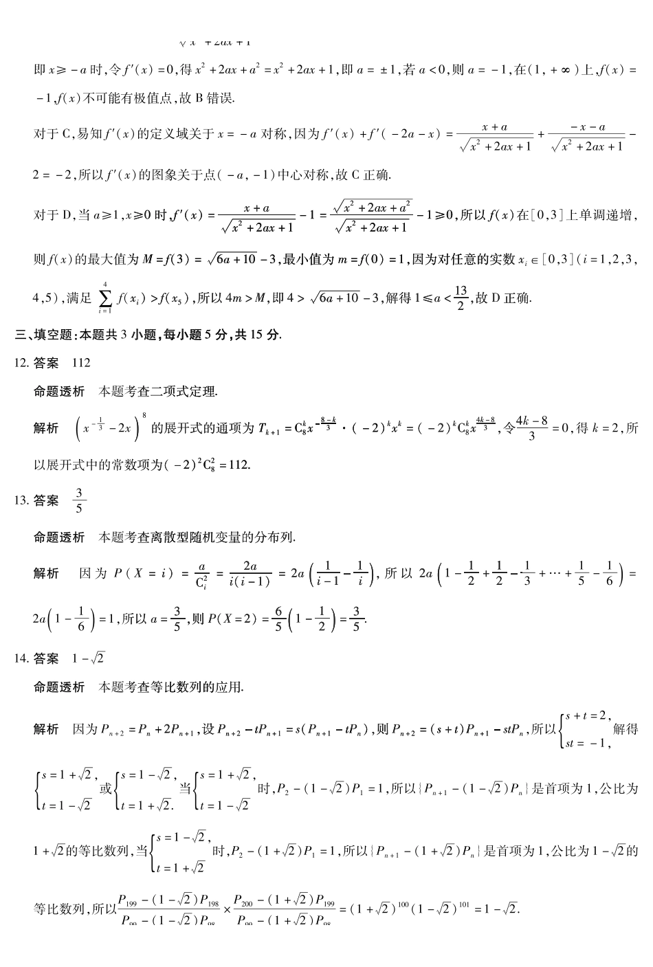安徽省天一大联考2024-2025学年高二下学期5月阶段性检测数学答案.pdf_第3页