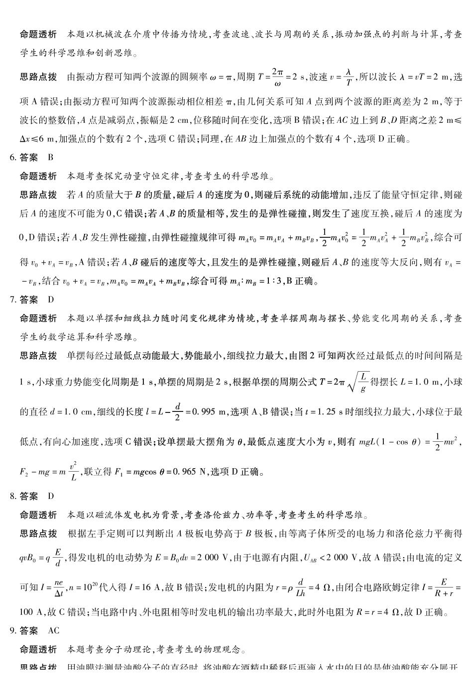安徽省天一大联考2024-2025学年高二下学期5月阶段性检测物理答案.pdf_第2页