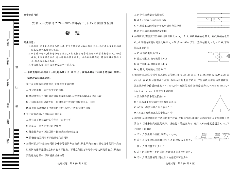 安徽省天一大联考2024-2025学年高二下学期5月阶段性检测物理试题.pdf_第1页