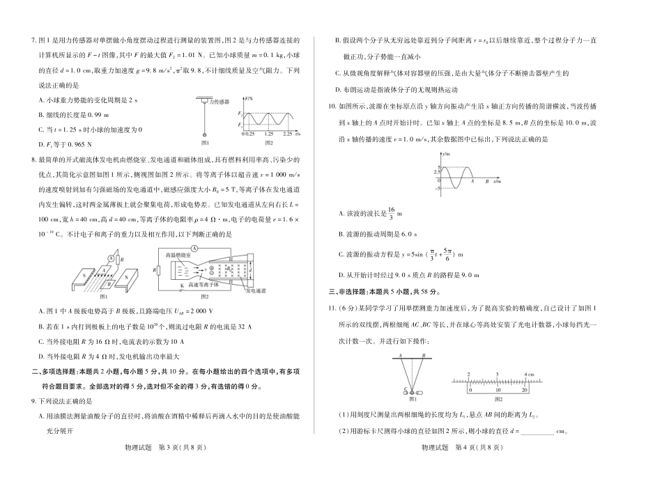 安徽省天一大联考2024-2025学年高二下学期5月阶段性检测物理试题.pdf_第2页
