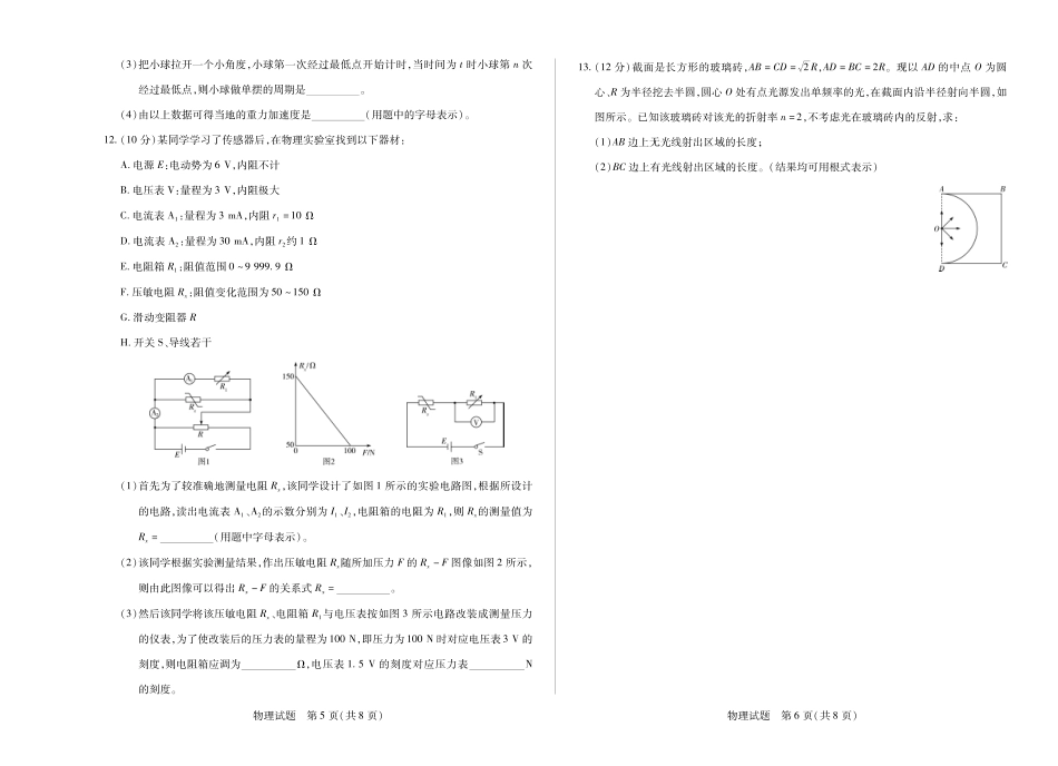 安徽省天一大联考2024-2025学年高二下学期5月阶段性检测物理试题.pdf_第3页