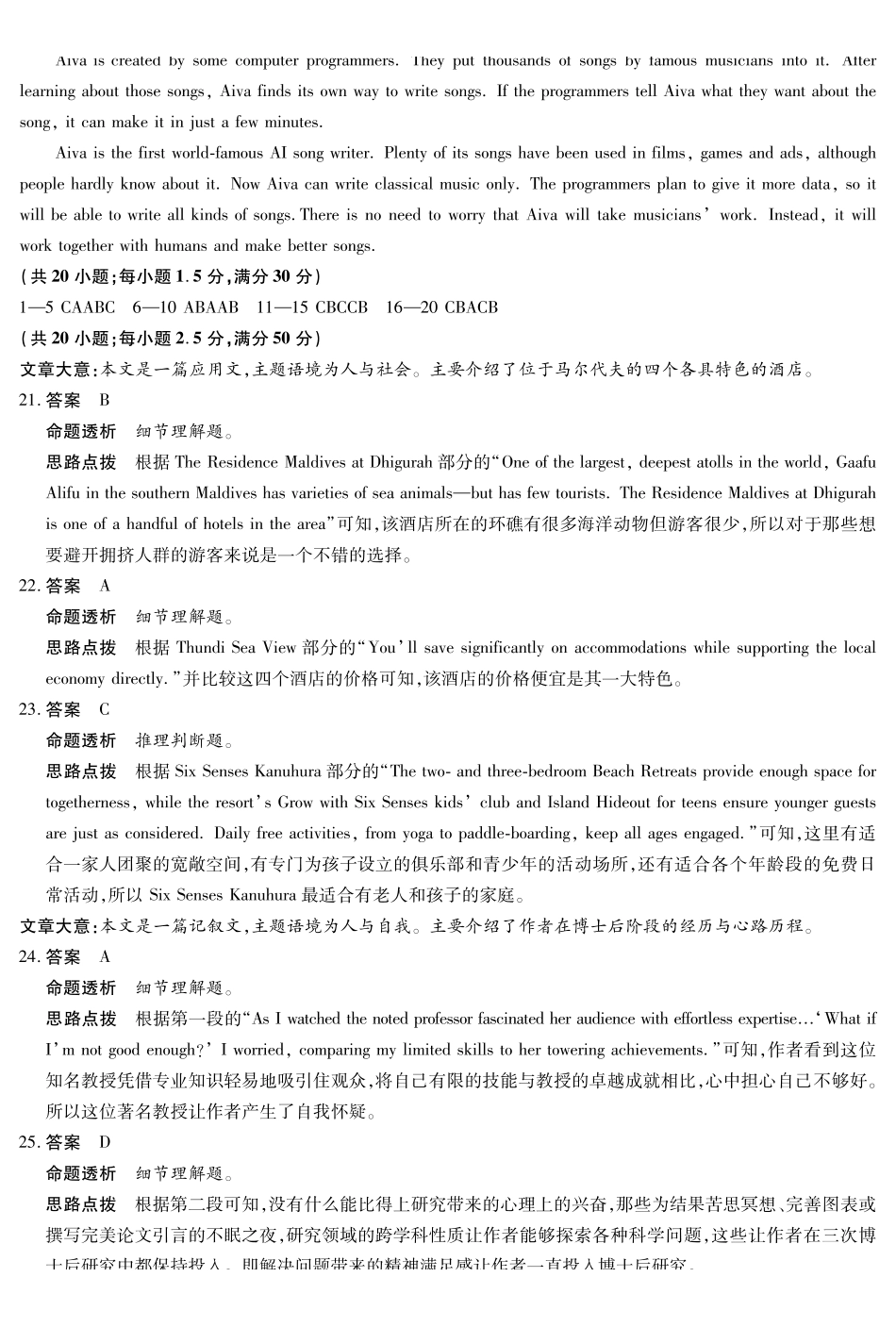 安徽省天一大联考2024-2025学年高二下学期5月阶段性检测英语答案.pdf_第3页