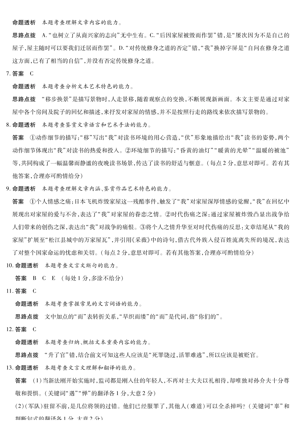 安徽省天一大联考2024-2025学年高二下学期5月阶段性检测语文答案.pdf_第2页