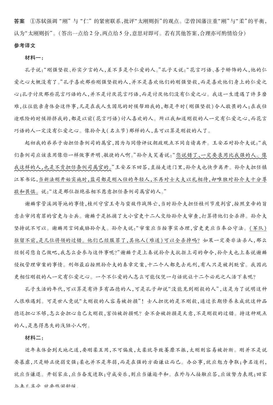 安徽省天一大联考2024-2025学年高二下学期5月阶段性检测语文答案.pdf_第3页