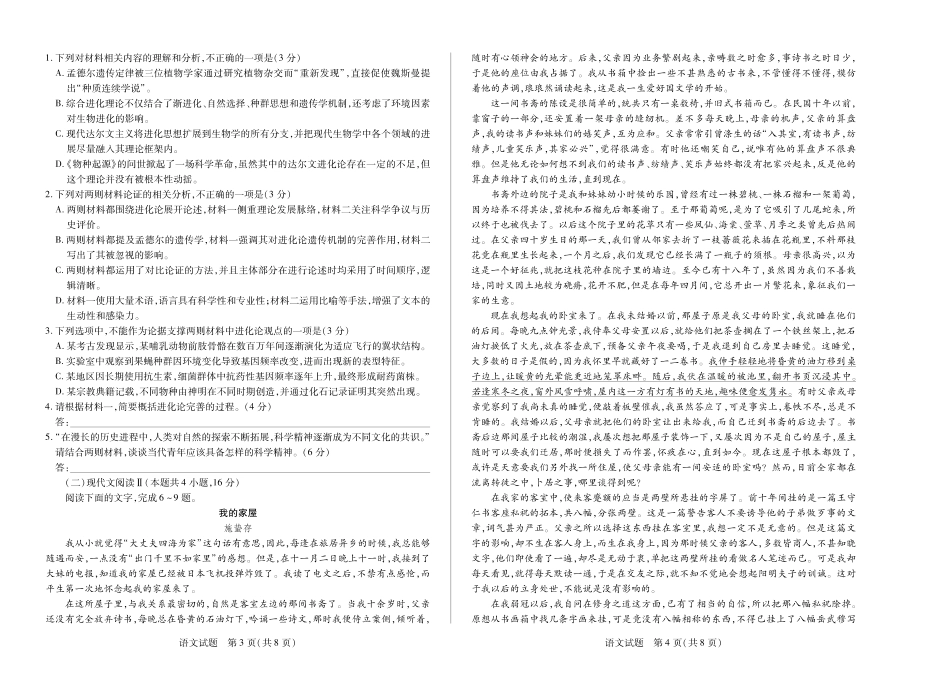 安徽省天一大联考2024-2025学年高二下学期5月阶段性检测语文试题.pdf_第2页