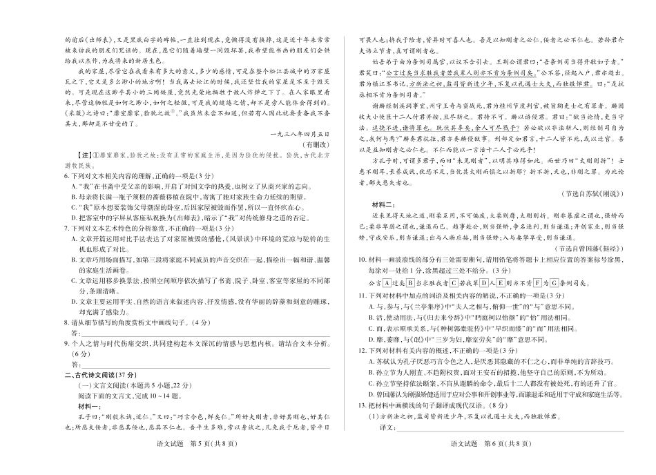 安徽省天一大联考2024-2025学年高二下学期5月阶段性检测语文试题.pdf_第3页
