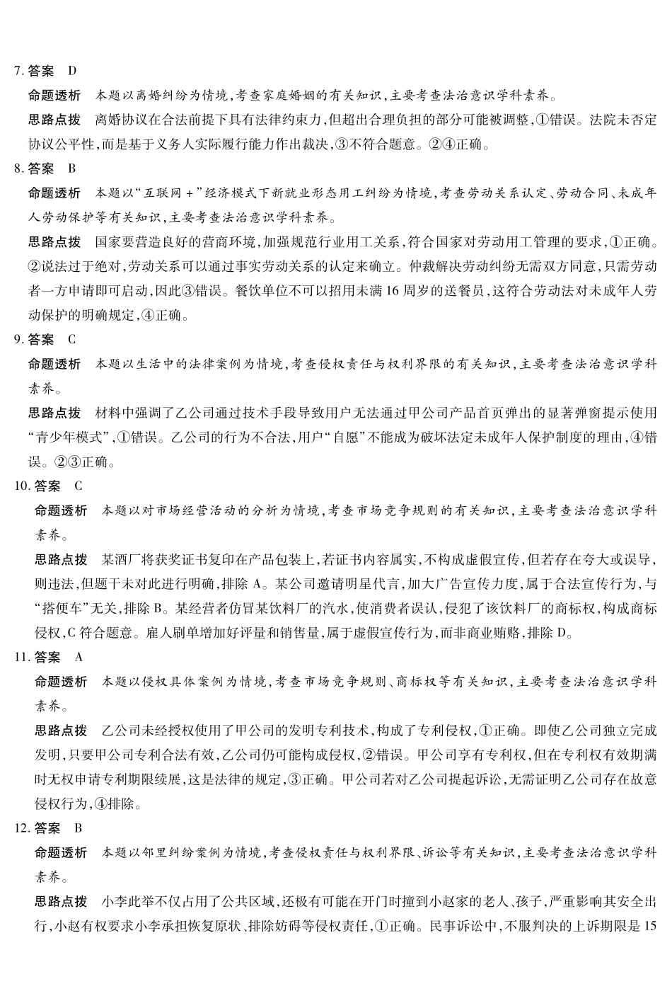 安徽省天一大联考2024-2025学年高二下学期5月阶段性检测政治答案.pdf_第2页