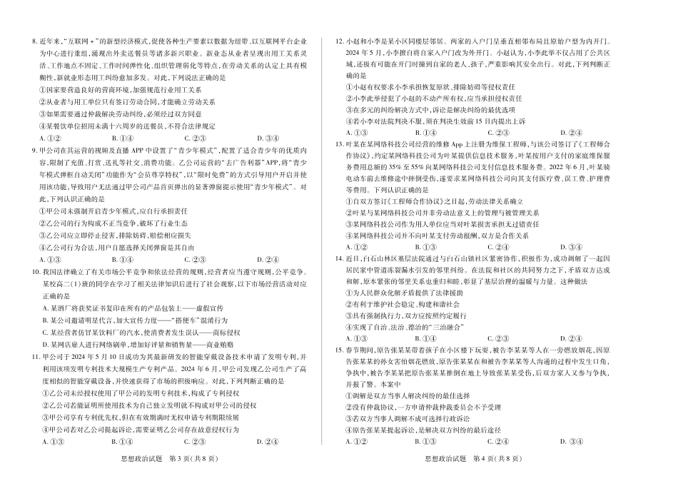 安徽省天一大联考2024-2025学年高二下学期5月阶段性检测政治试题.pdf_第2页