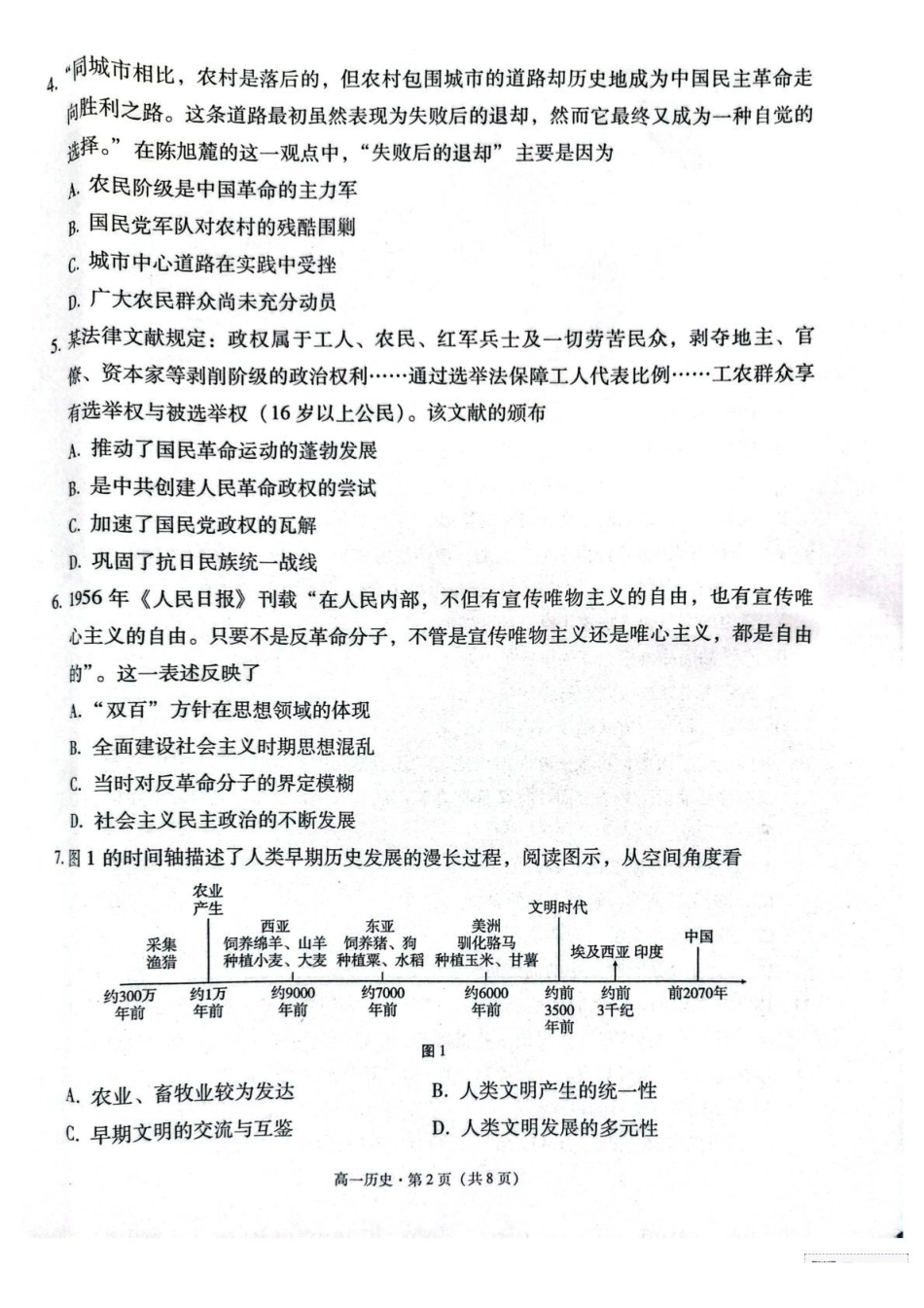 保山市2024—2025学年春季学期期中质量检测高一历史试卷.pdf_第2页