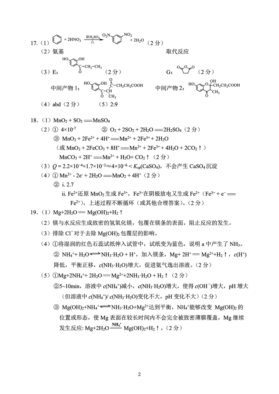 北京市北京师范大学附属实验中学2025届高三上学期12月月考化学答案.pdf_第2页