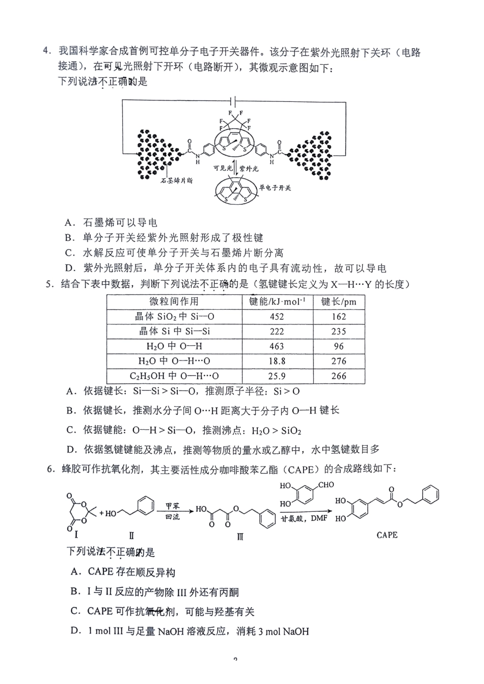 北京市北京师范大学附属实验中学2025届高三上学期12月月考化学试题.pdf_第2页