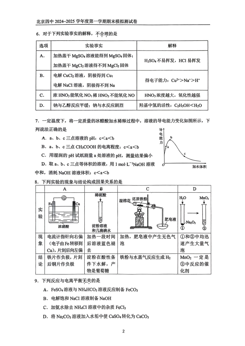 北京市第四中学2025届高三上学期期末考试化学试题.pdf_第2页