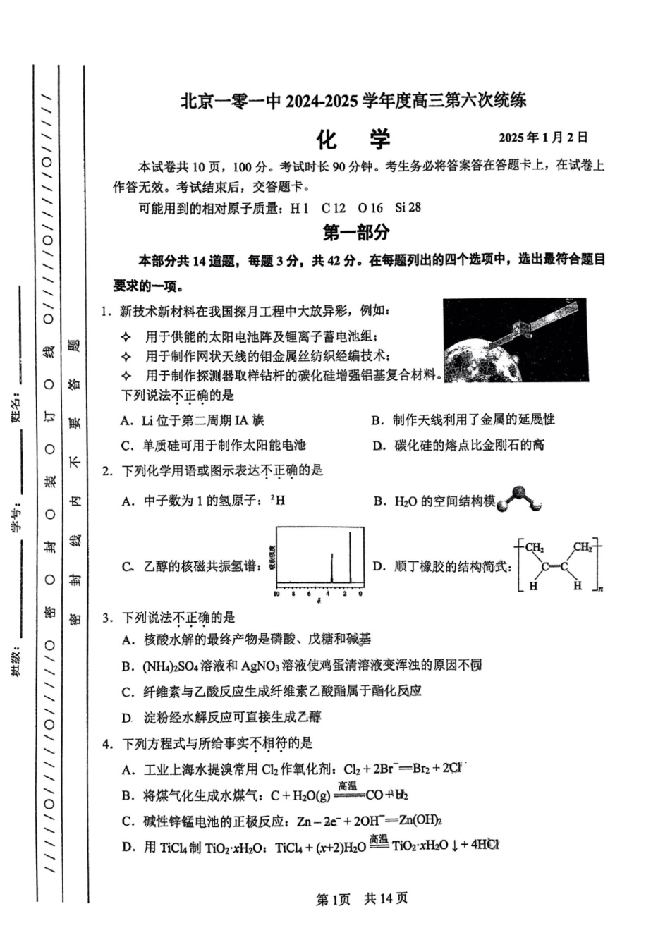 北京市第一零一中学2025届高三上学期第六次统练化学试题.pdf_第1页