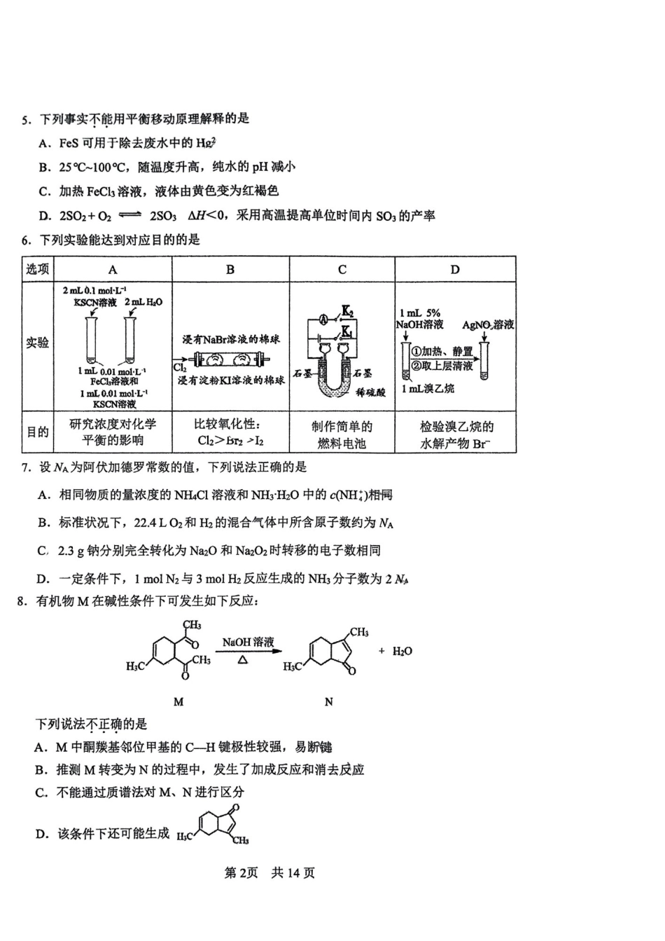 北京市第一零一中学2025届高三上学期第六次统练化学试题.pdf_第2页