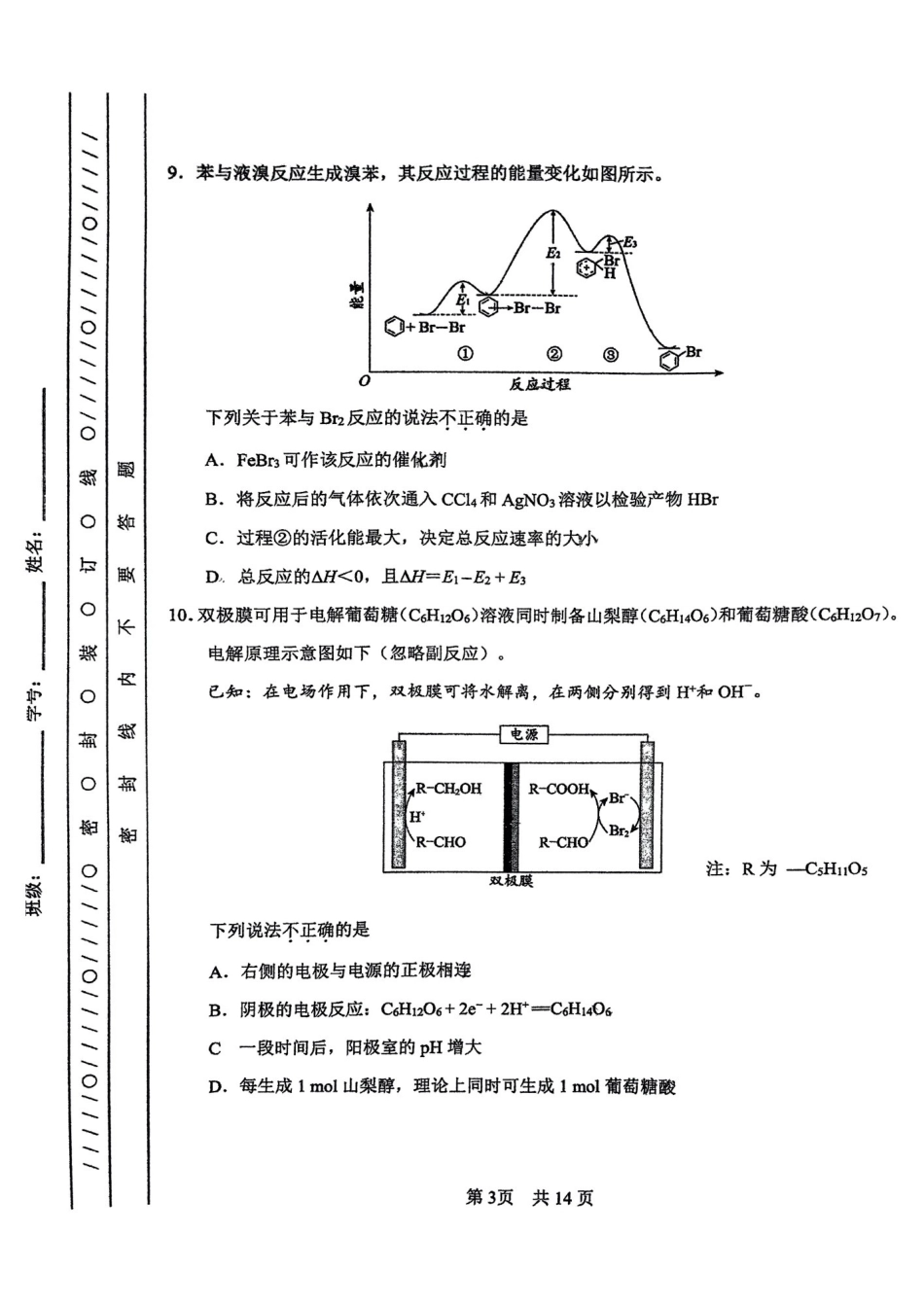北京市第一零一中学2025届高三上学期第六次统练化学试题.pdf_第3页
