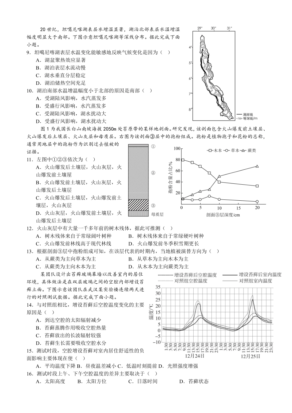 地理保温试卷2+答案2【Top5强校】【湖南卷】湖南省长沙市长郡中学2025届高三下学期6月考前保温卷（二）（6.4-6.5）.pdf_第2页