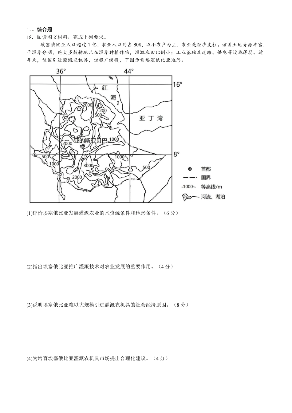 地理保温试卷2+答案2【Top5强校】【湖南卷】湖南省长沙市长郡中学2025届高三下学期6月考前保温卷（二）（6.4-6.5）.pdf_第3页