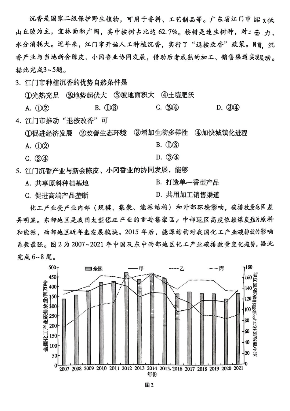 地理试卷（月考十）+答案【百强校】【云南卷】云南省云南师大附中2025届高考适应性月考卷（十）（5.27-5.29）.pdf_第2页