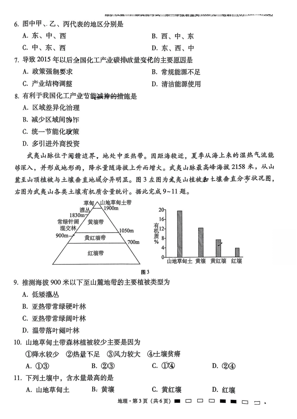 地理试卷（月考十）+答案【百强校】【云南卷】云南省云南师大附中2025届高考适应性月考卷（十）（5.27-5.29）.pdf_第3页